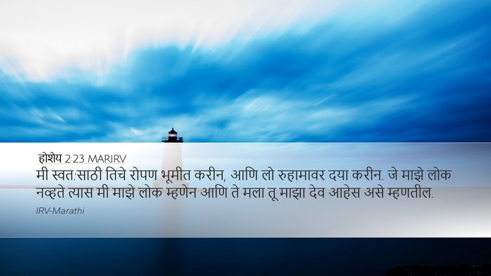 होशेय 2:23 MARIRV Bible Verse Image