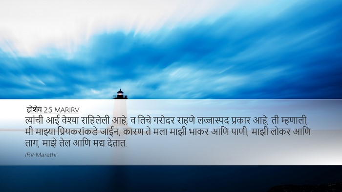 होशेय 2:5 MARIRV Bible Verse Image