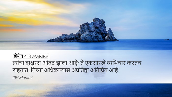 होशेय 4:18 MARIRV Bible Verse Image