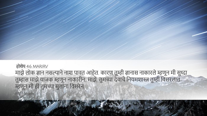 होशेय 4:6 MARIRV Bible Verse Image