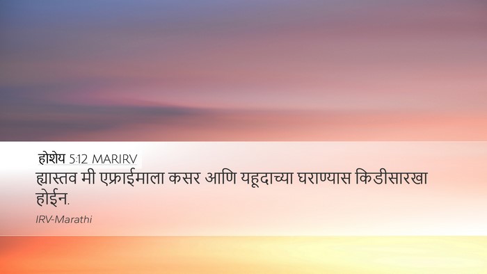 होशेय 5:12 MARIRV Bible Verse Image