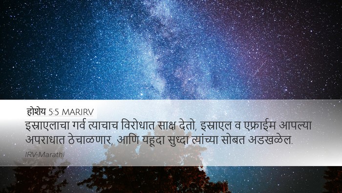 होशेय 5:5 MARIRV Bible Verse Image