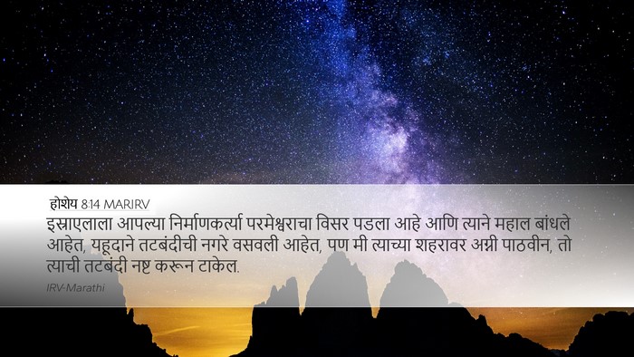 होशेय 8:14 MARIRV Bible Verse Image