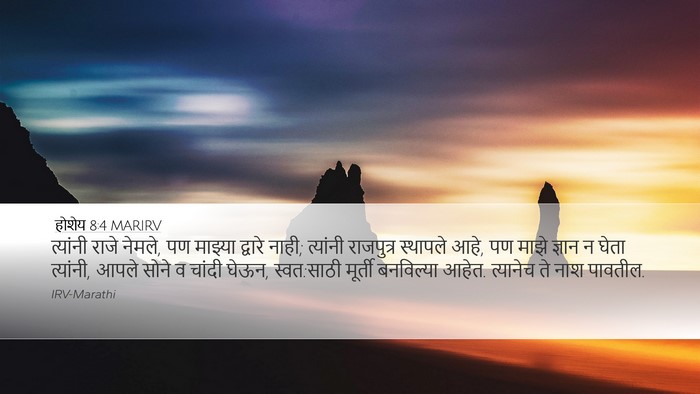 होशेय 8:4 MARIRV Bible Verse Image