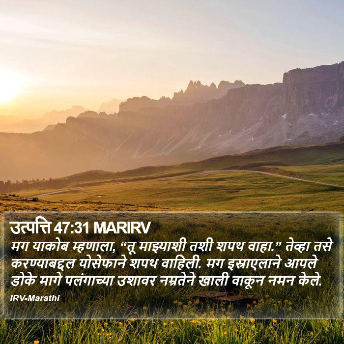 उत्पत्ति 47 Bible Images - उत्पत्ति Chapter 47 MARIRV Bible Verse Pictures