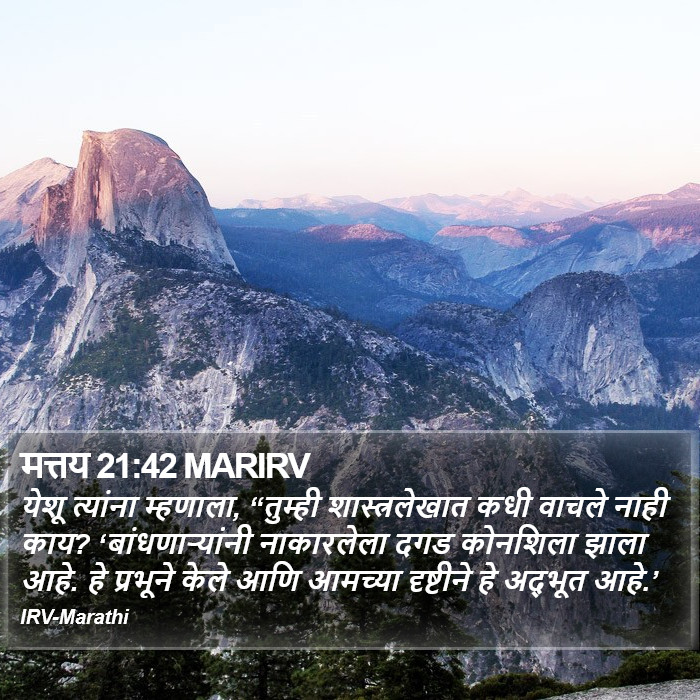 मत्तय 21:42 MARIRV - येशू त्यांना