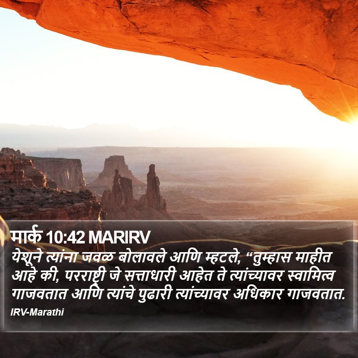 मार्क 10:42 MARIRV - येशूने त्यांना