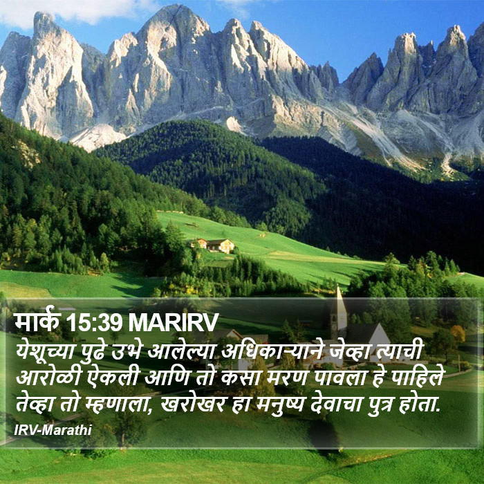 मार्क 15:39 MARIRV - येशूच्या पुढे उभे