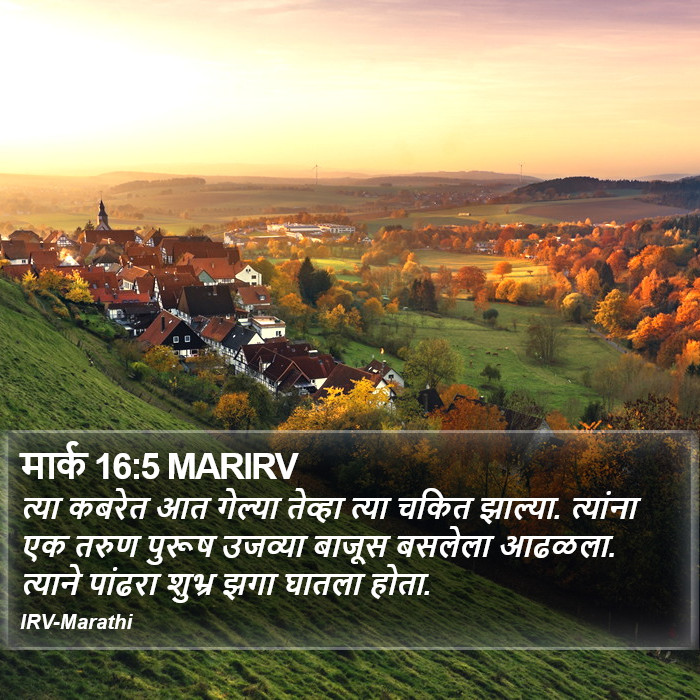 मार्क 16:5 MARIRV - त्या कबरेत आत
