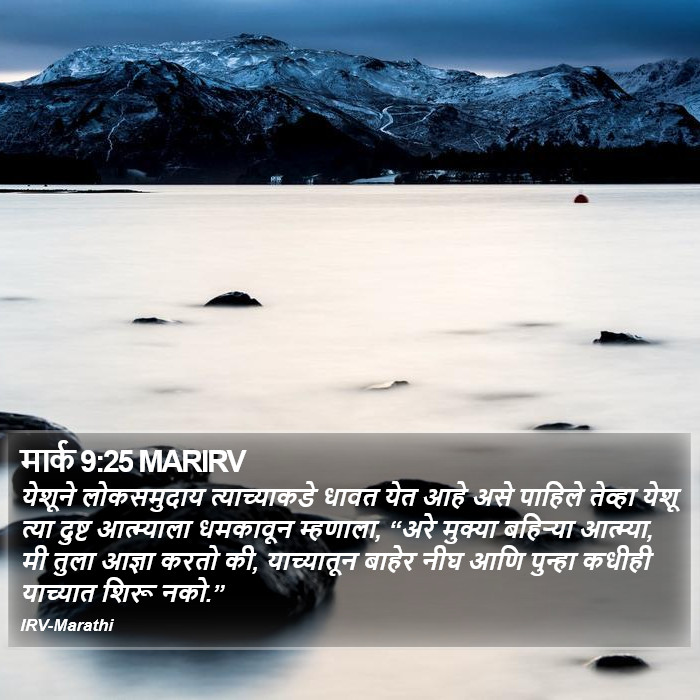 मार्क 9:25 MARIRV - येशूने लोकसमुदाय