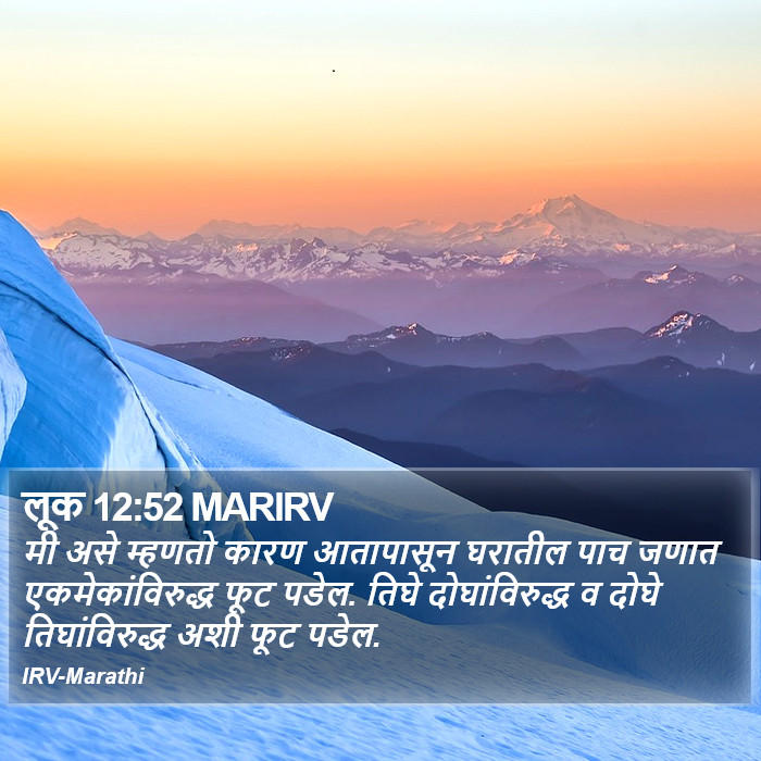 लूक 12:52 MARIRV - मी असे म्हणतो कारण