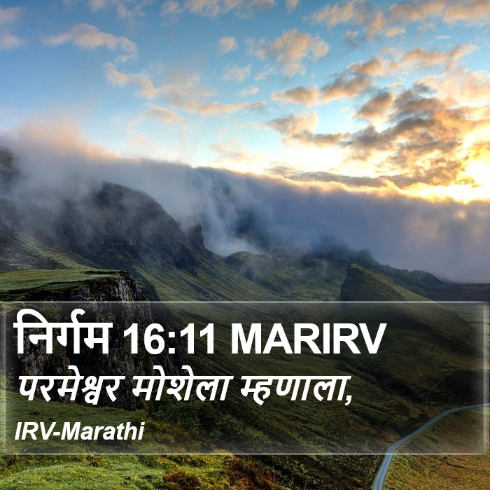 निर्गम 16:11 MARIRV - परमेश्वर मोशेला - Bible Verse Picture