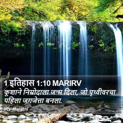 1 इतिहास 1:10 MARIRV Bible Verse Image