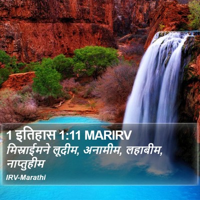 1 इतिहास 1:11 MARIRV Bible Verse Image