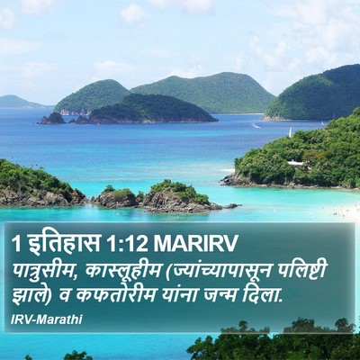 1 इतिहास 1:12 MARIRV Bible Verse Image