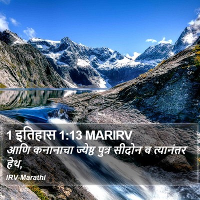 1 इतिहास 1:13 MARIRV Bible Verse Image