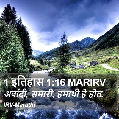 1 इतिहास 1:16 MARIRV Bible Verse Image