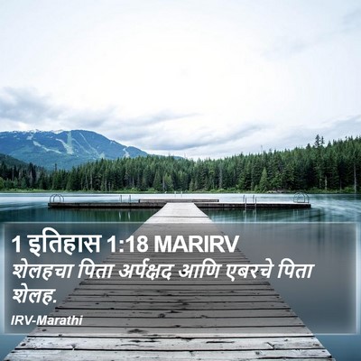 1 इतिहास 1:18 MARIRV Bible Verse Image