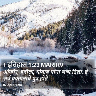 1 इतिहास 1:23 MARIRV Bible Verse Image
