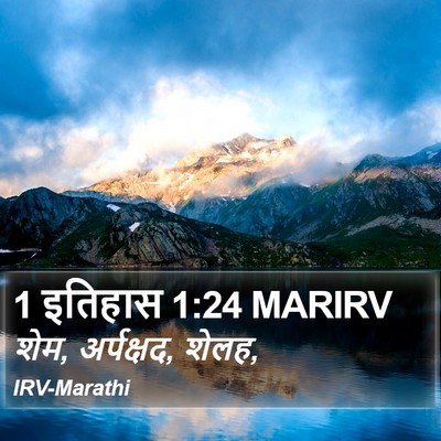 1 इतिहास 1:24 MARIRV Bible Verse Image