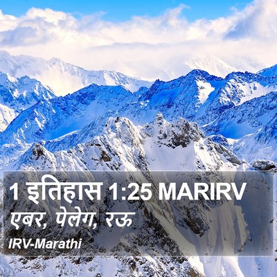 1 इतिहास 1:25 MARIRV Bible Verse Image