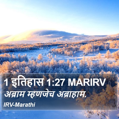 1 इतिहास 1:27 MARIRV Bible Verse Image