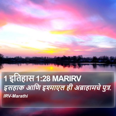 1 इतिहास 1:28 MARIRV Bible Verse Image