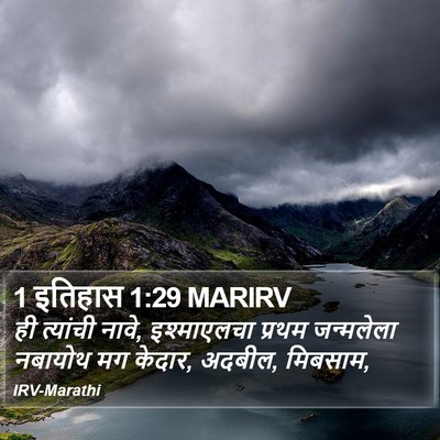 1 इतिहास 1:29 MARIRV Bible Verse Image