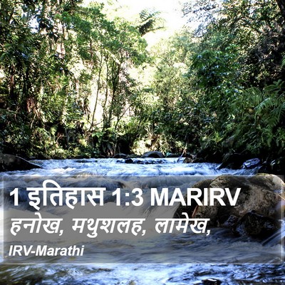 1 इतिहास 1:3 MARIRV Bible Verse Image