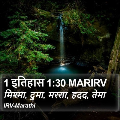 1 इतिहास 1:30 MARIRV Bible Verse Image