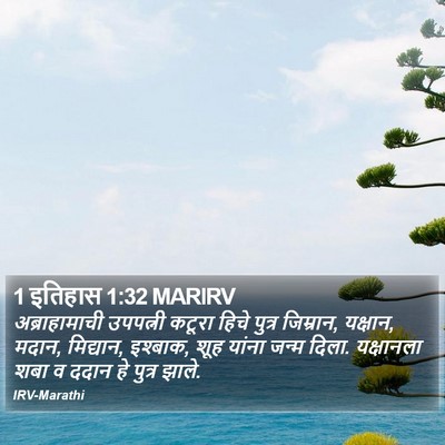 1 इतिहास 1:32 MARIRV Bible Verse Image