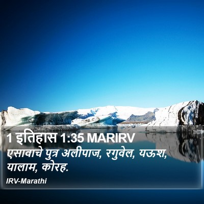 1 इतिहास 1:35 MARIRV Bible Verse Image