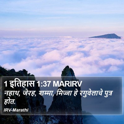 1 इतिहास 1:37 MARIRV Bible Verse Image