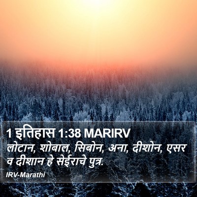 1 इतिहास 1:38 MARIRV Bible Verse Image