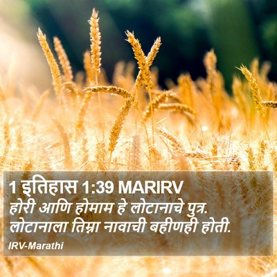 1 इतिहास 1:39 MARIRV Bible Verse Image