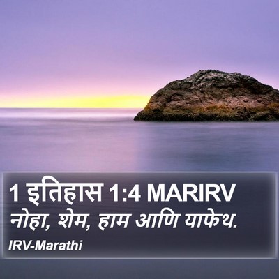 1 इतिहास 1:4 MARIRV Bible Verse Image