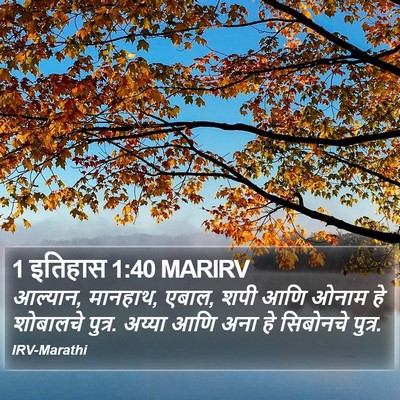 1 इतिहास 1:40 MARIRV Bible Verse Image