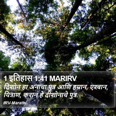 1 इतिहास 1:41 MARIRV Bible Verse Image