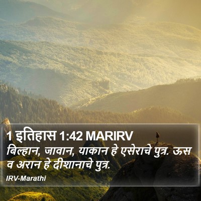 1 इतिहास 1:42 MARIRV Bible Verse Image