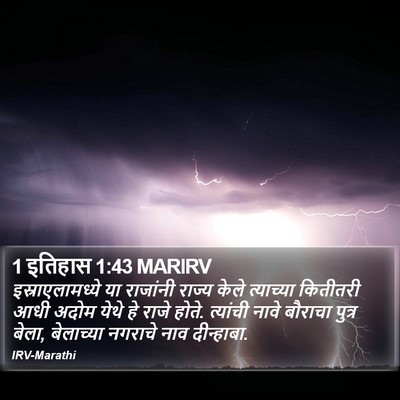 1 इतिहास 1:43 MARIRV Bible Verse Image