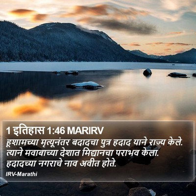 1 इतिहास 1:46 MARIRV Bible Verse Image
