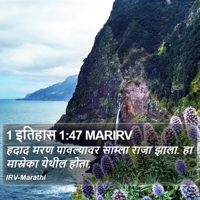 1 इतिहास 1:47 MARIRV Bible Verse Image