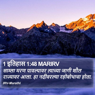 1 इतिहास 1:48 MARIRV Bible Verse Image