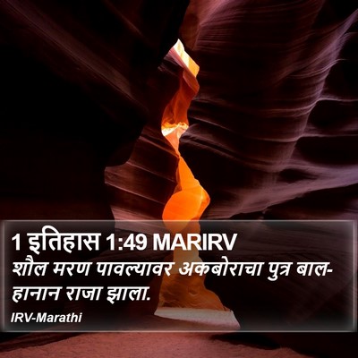 1 इतिहास 1:49 MARIRV Bible Verse Image
