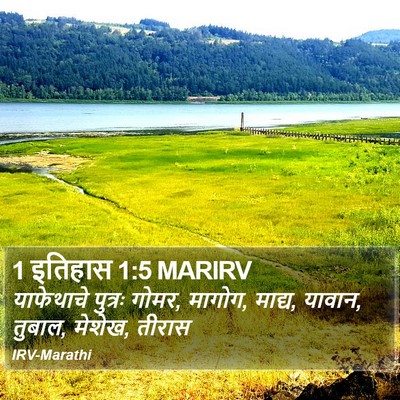 1 इतिहास 1:5 MARIRV Bible Verse Image