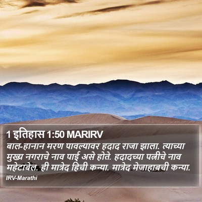 1 इतिहास 1:50 MARIRV Bible Verse Image
