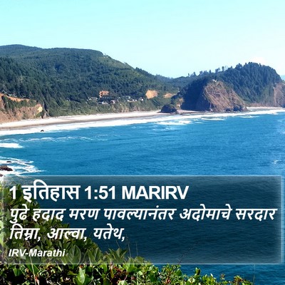1 इतिहास 1:51 MARIRV Bible Verse Image