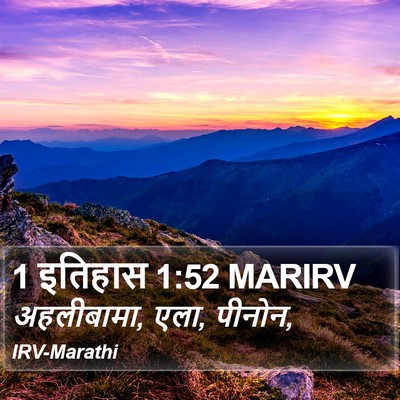 1 इतिहास 1:52 MARIRV Bible Verse Image