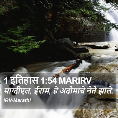 1 इतिहास 1:54 MARIRV Bible Verse Image