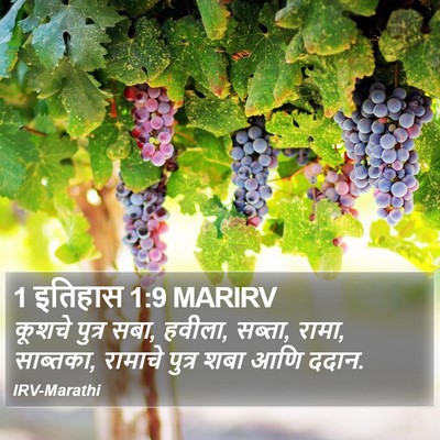 1 इतिहास 1:9 MARIRV Bible Verse Image